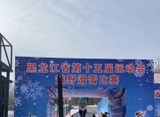 星空体育平台官网-黑龙江队击败对手，势不可挡