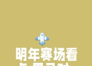 星空app官网-比赛过程起伏不定，胜负难以预料