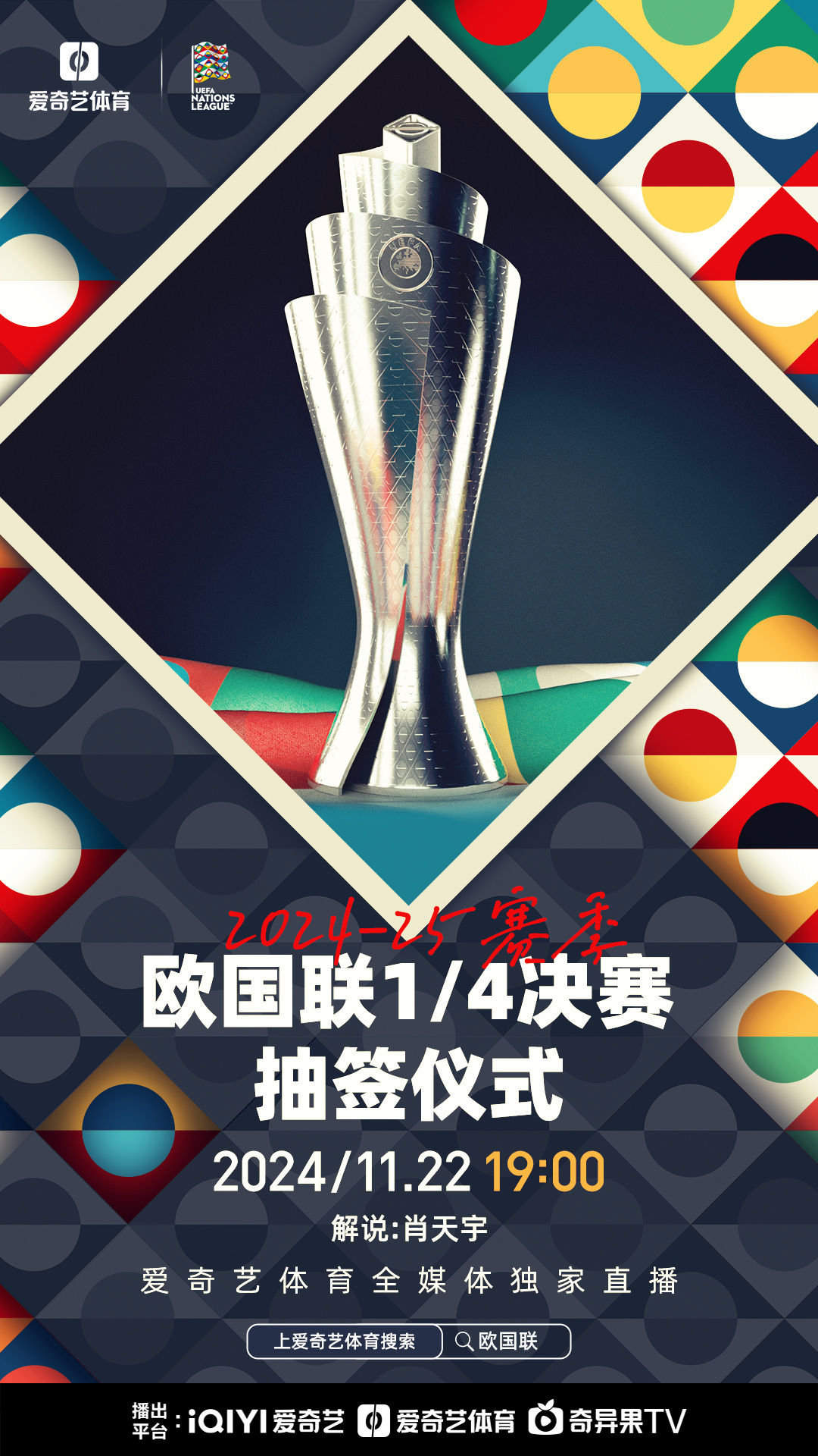 关于欧国联冠军奖杯争夺战：强队连胜稳领跑的信息