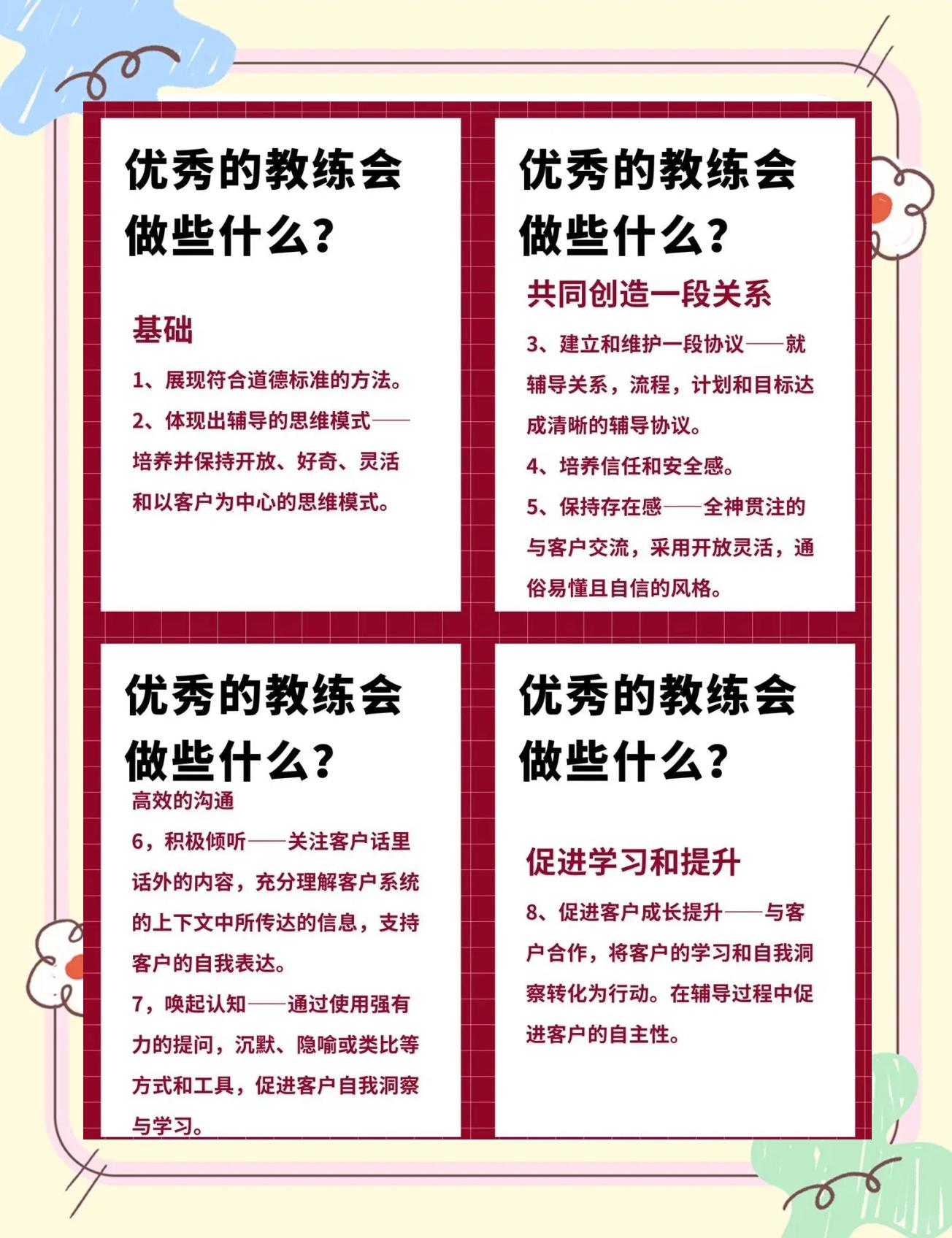 球队主教练发表训练计划，全员备战