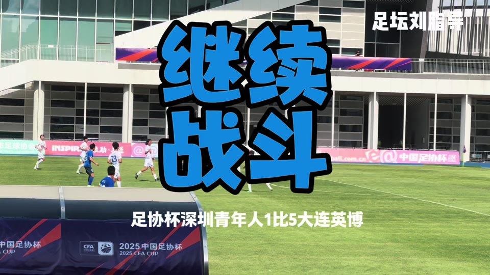 关于大连队遭遇对手强势反扑，遗憾失利的信息