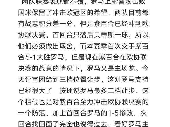 罗马力争在客场对阵佛罗伦萨的比赛中获胜