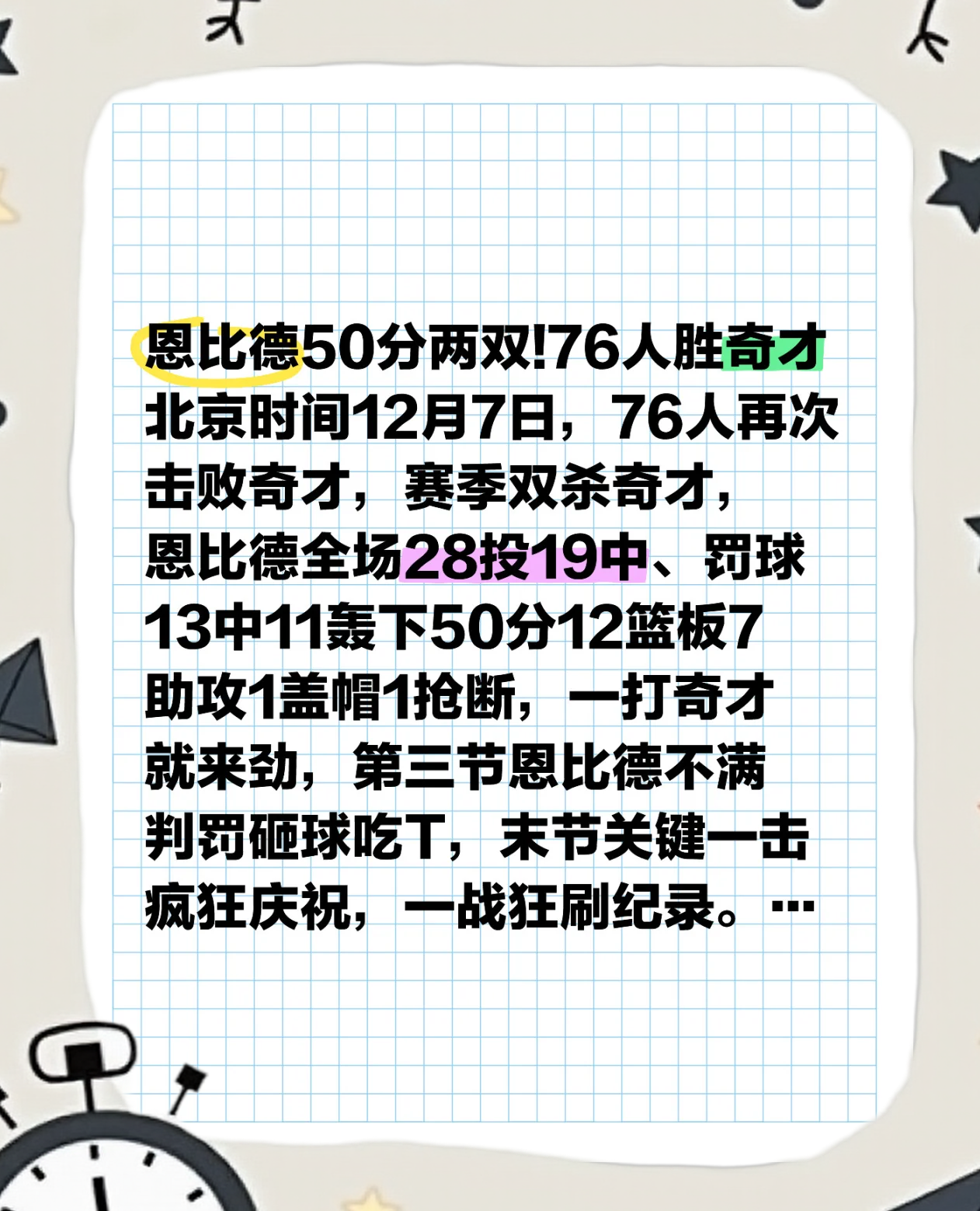 包含人队五连胜，恩比德领衔全队拼搏战斗的词条
